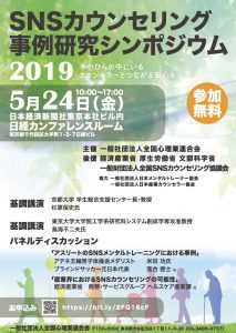 190524sympo-flyer